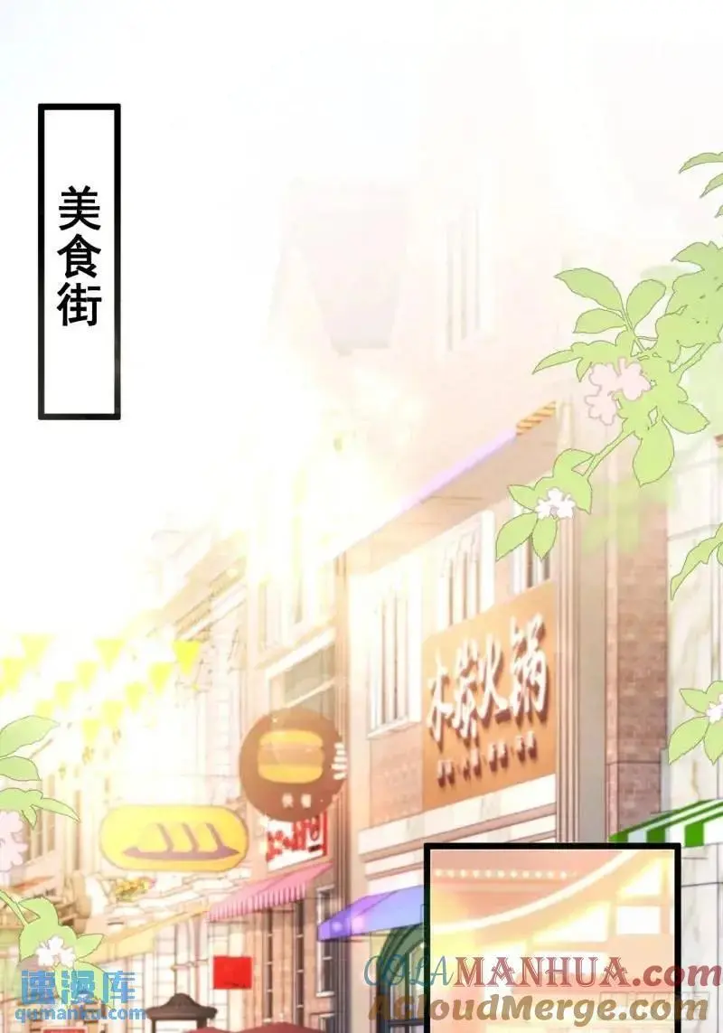 29 粟宝要吃肥羊 第23页
