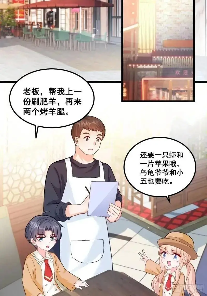29 粟宝要吃肥羊 第24页