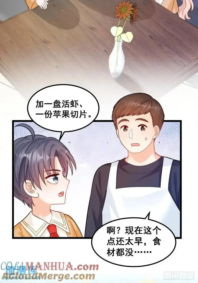 29 粟宝要吃肥羊 第25页