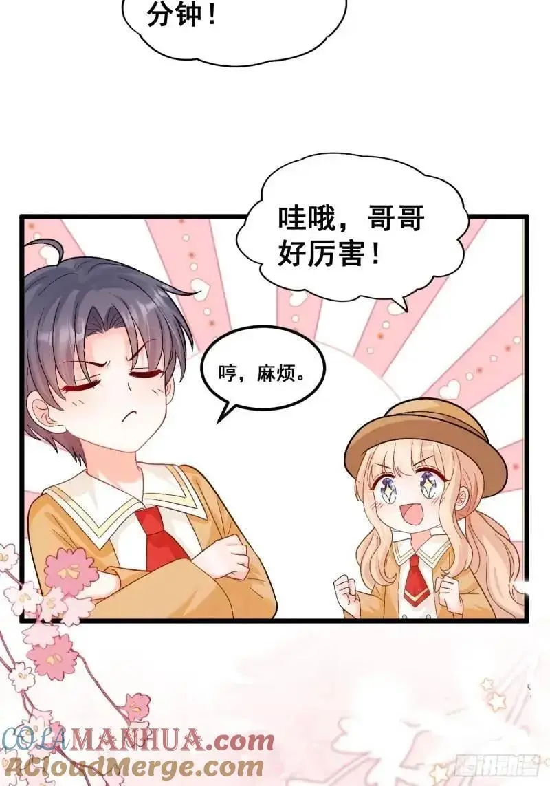 29 粟宝要吃肥羊 第27页