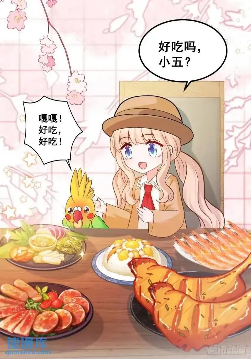 29 粟宝要吃肥羊 第28页