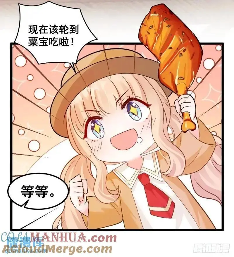 29 粟宝要吃肥羊 第29页