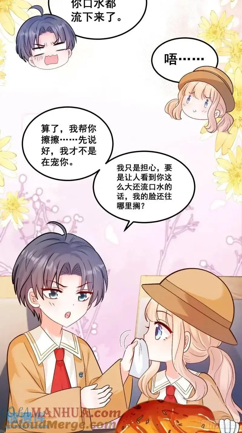 29 粟宝要吃肥羊 第31页