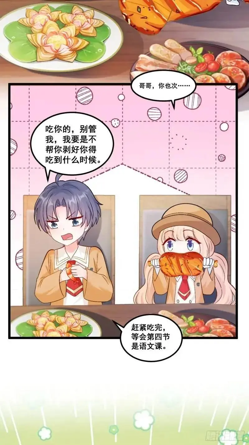 29 粟宝要吃肥羊 第32页