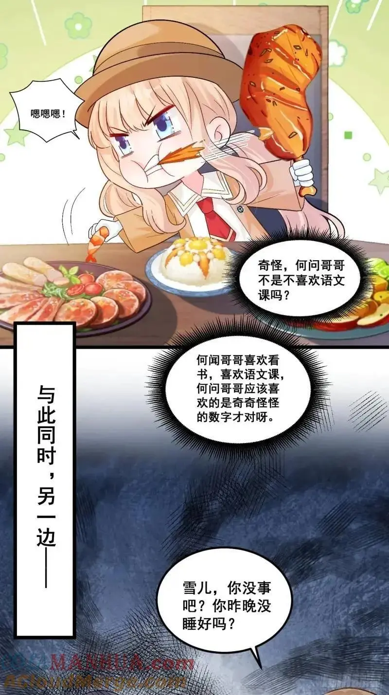 29 粟宝要吃肥羊 第33页