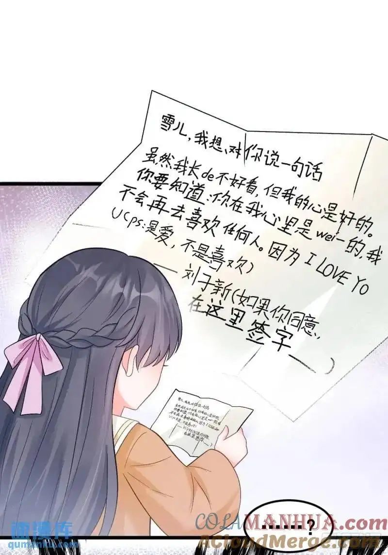 29 粟宝要吃肥羊 第35页