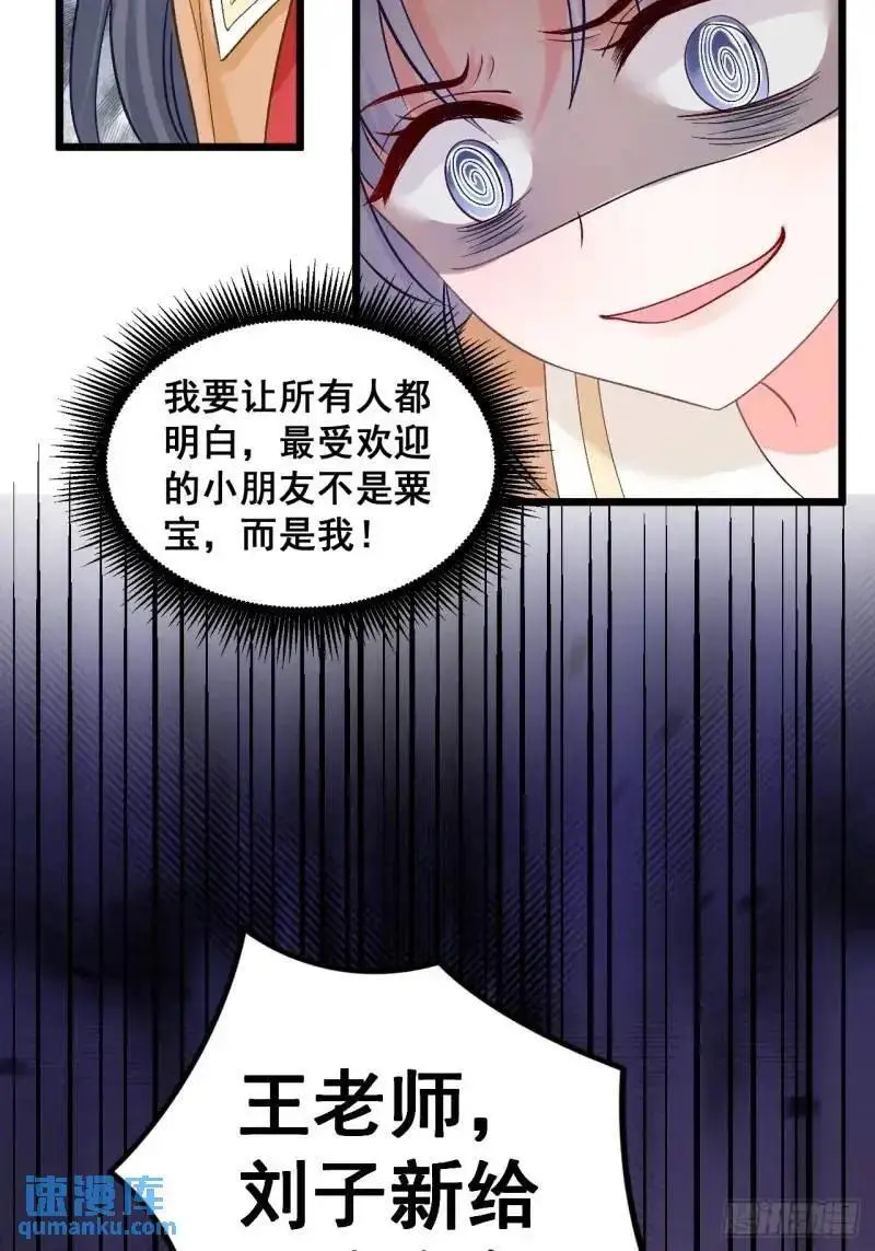29 粟宝要吃肥羊 第38页