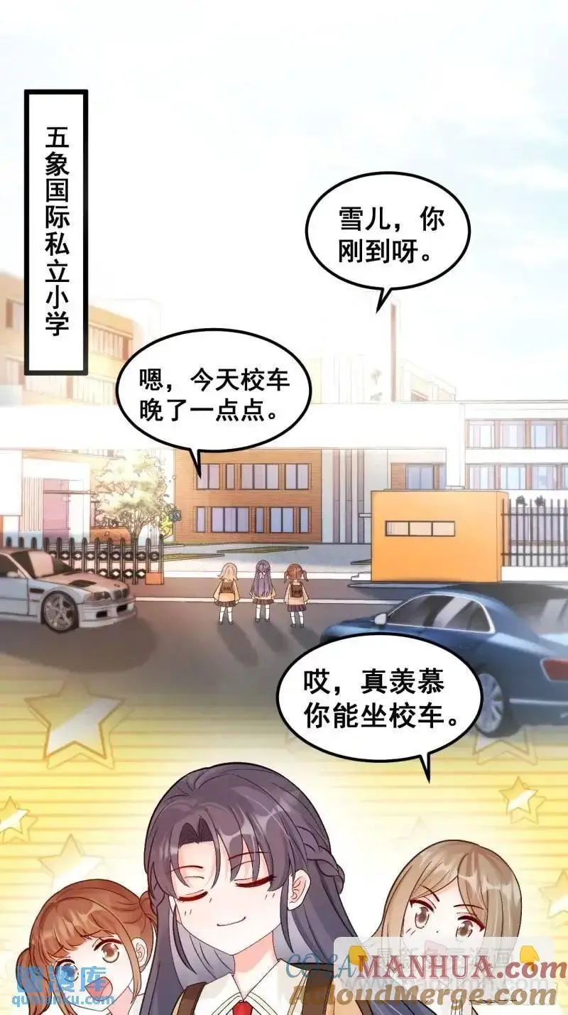 28 放学后，小树林见！ 第3页