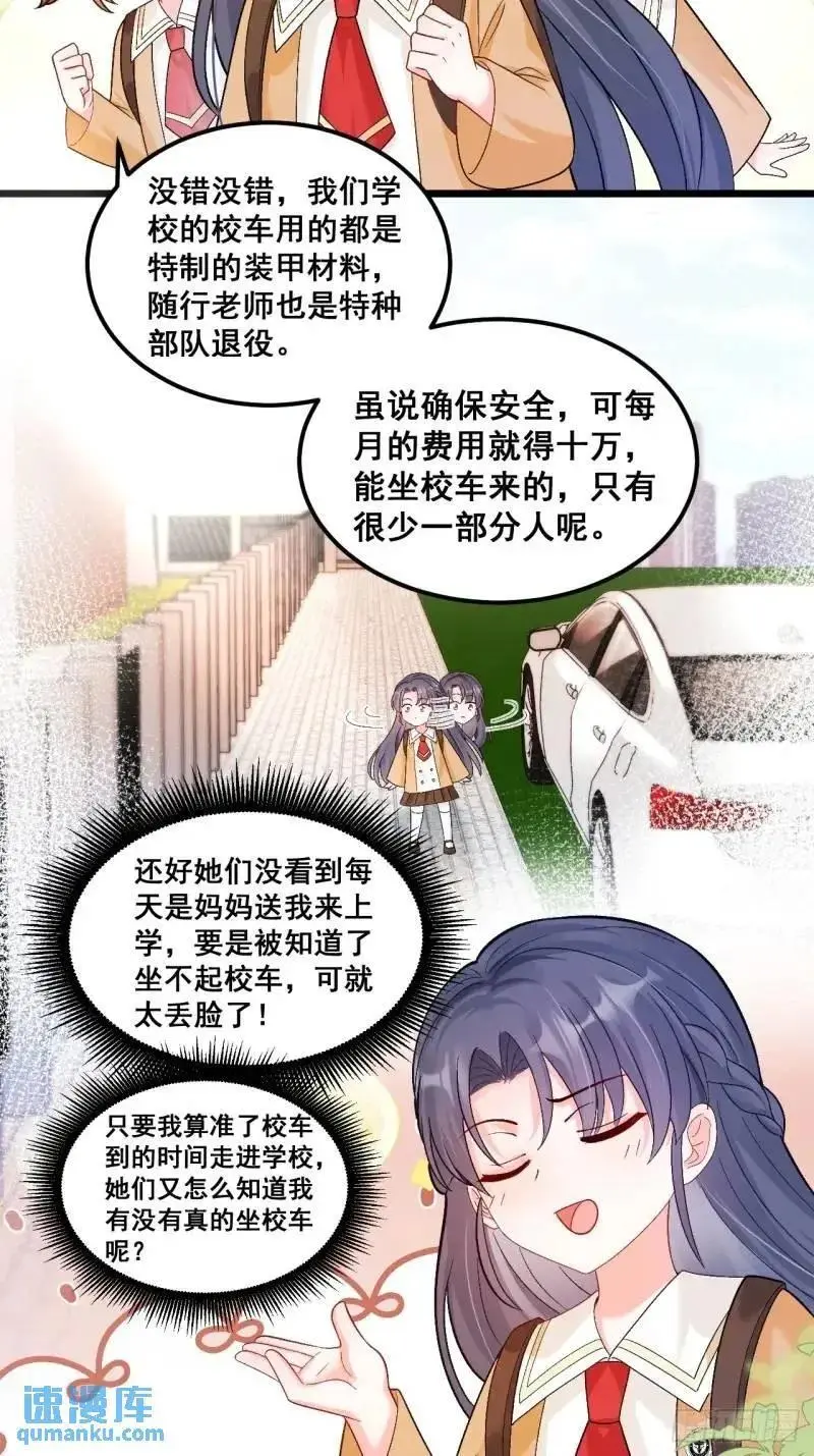 28 放学后，小树林见！ 第4页