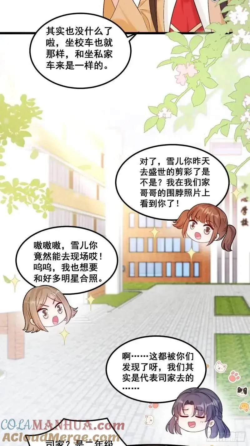 28 放学后，小树林见！ 第5页