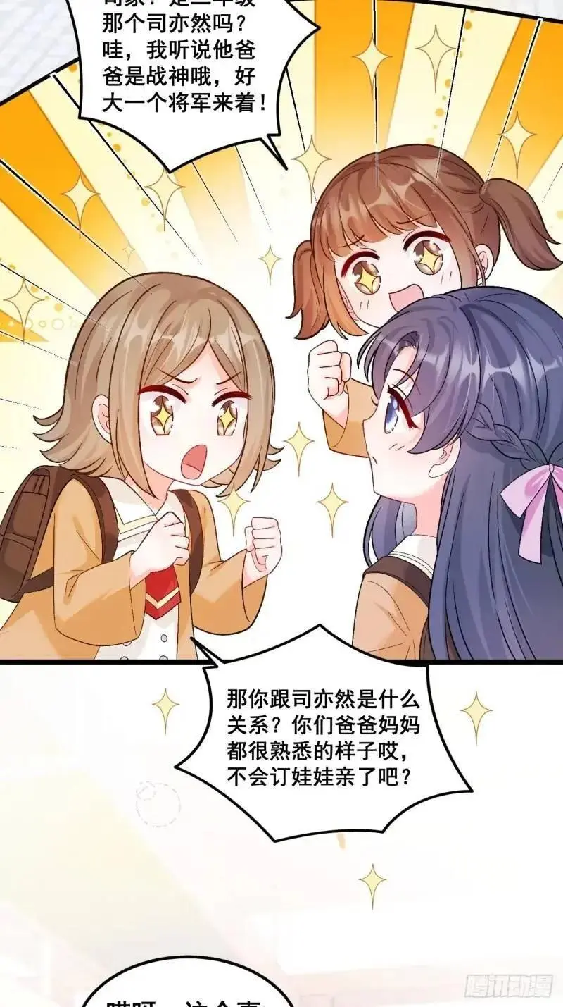 28 放学后，小树林见！ 第6页