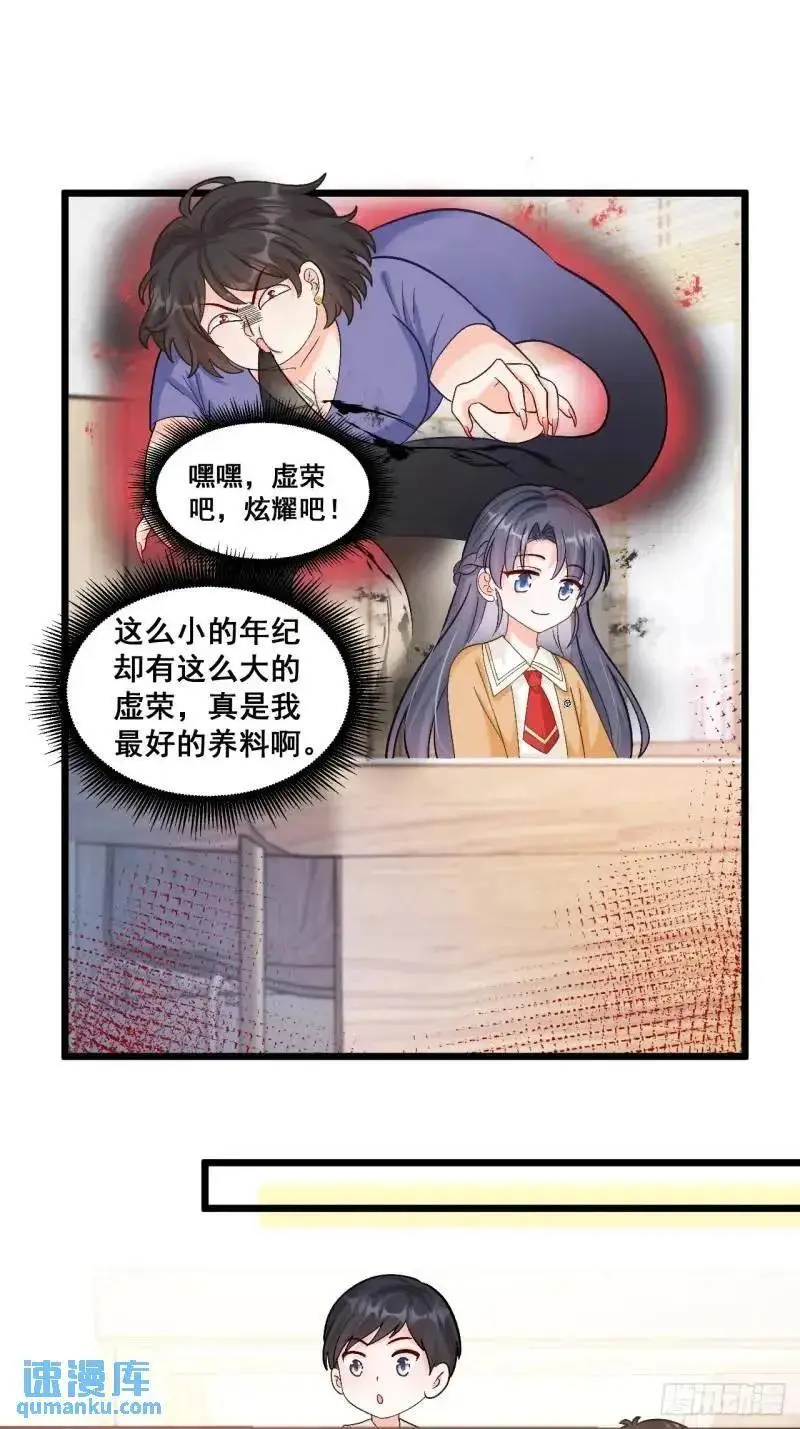 28 放学后，小树林见！ 第8页