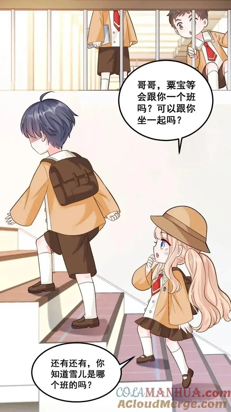 28 放学后，小树林见！ 第9页