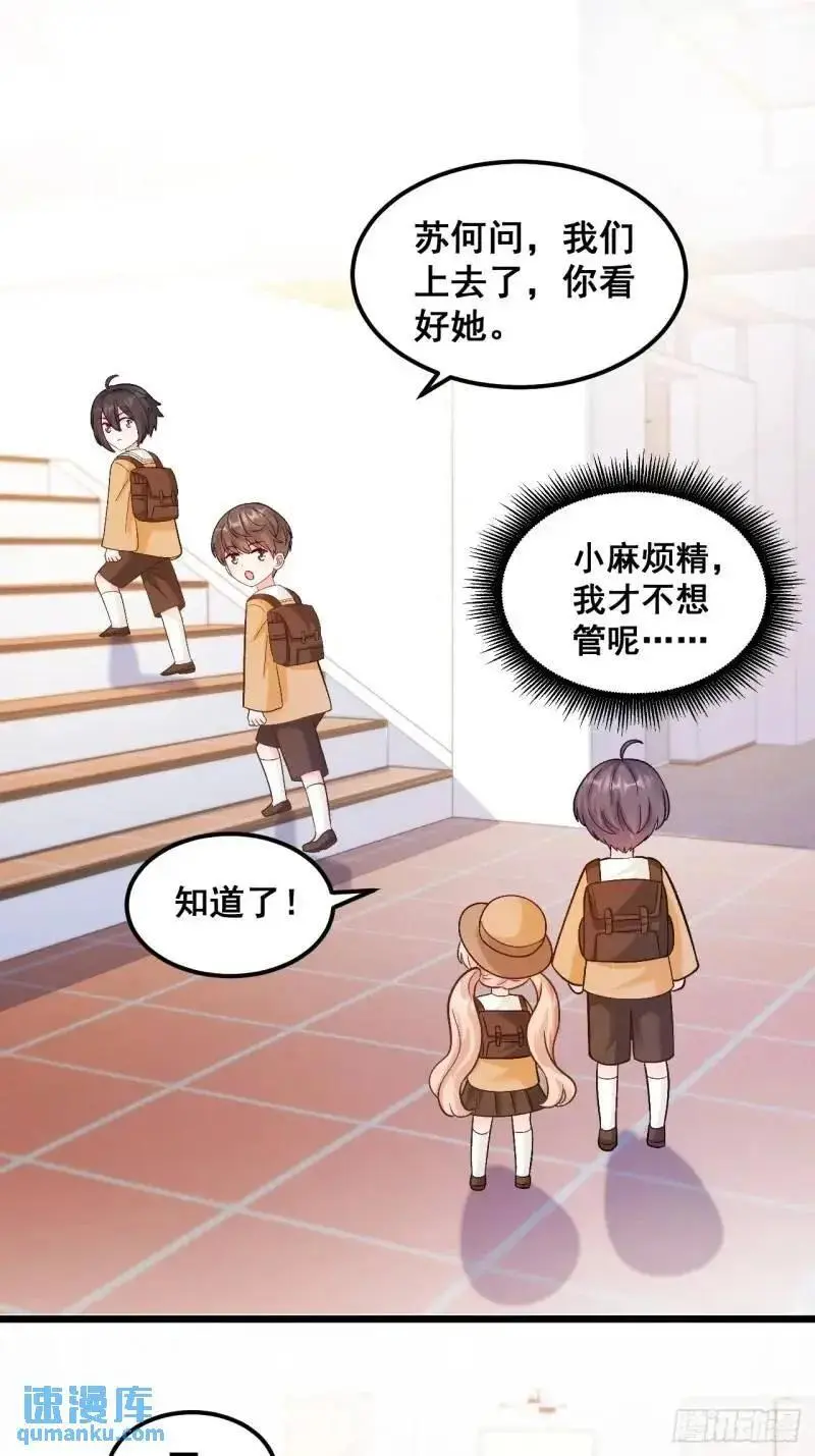 28 放学后，小树林见！ 第12页