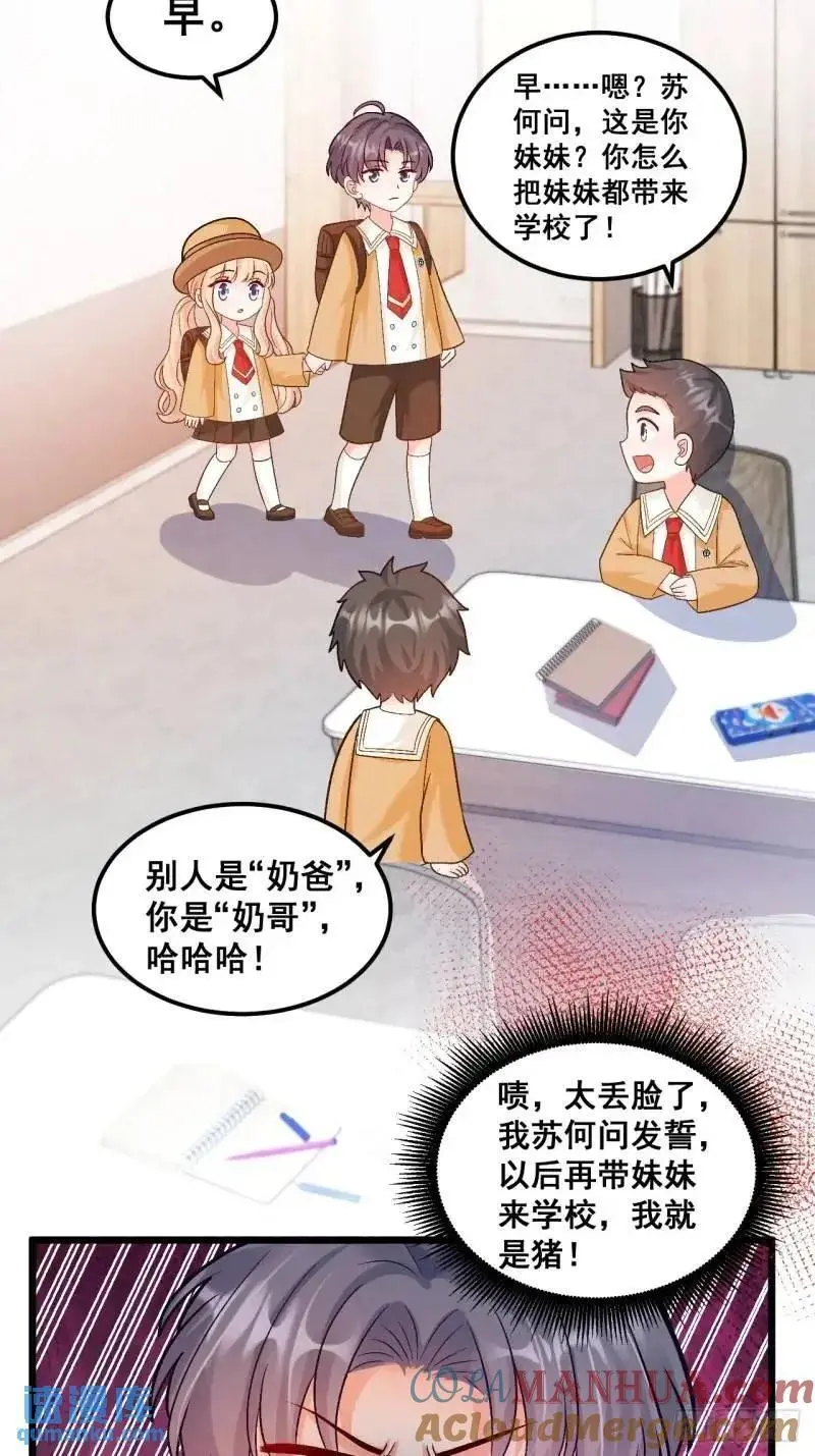 28 放学后，小树林见！ 第13页