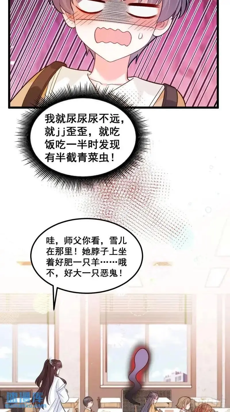 28 放学后，小树林见！ 第14页