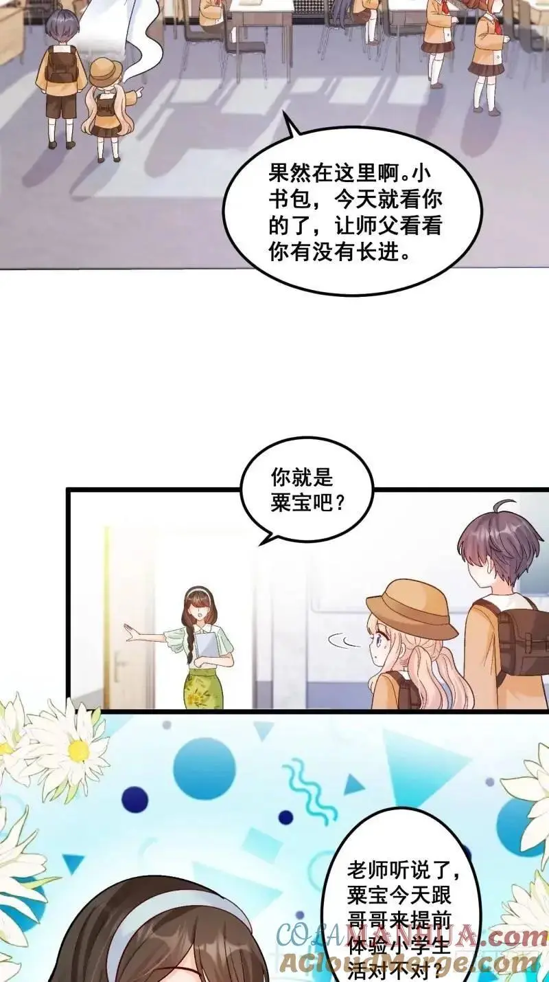 28 放学后，小树林见！ 第15页