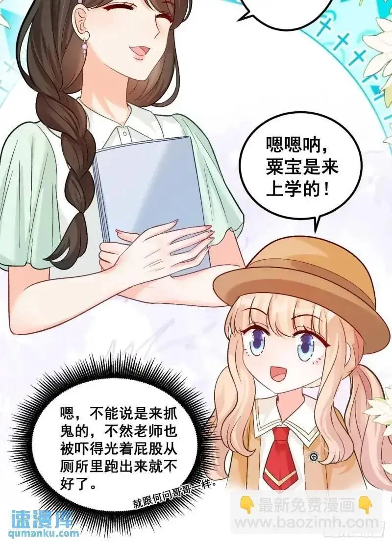 28 放学后，小树林见！ 第16页