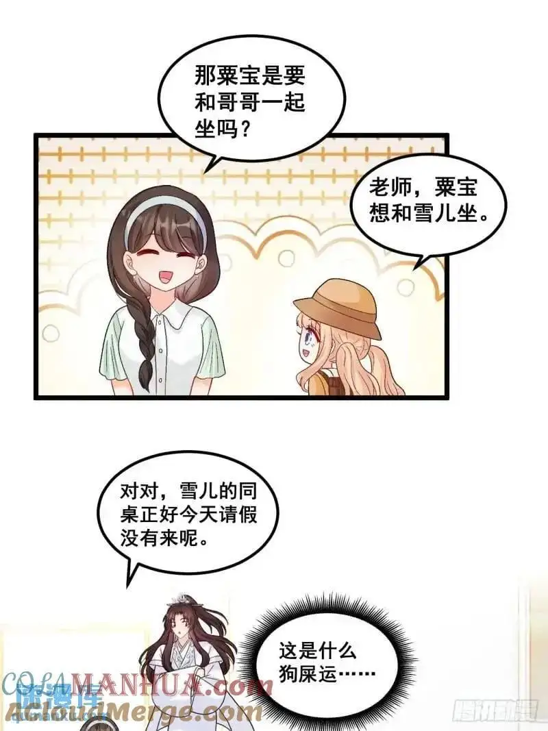 28 放学后，小树林见！ 第17页