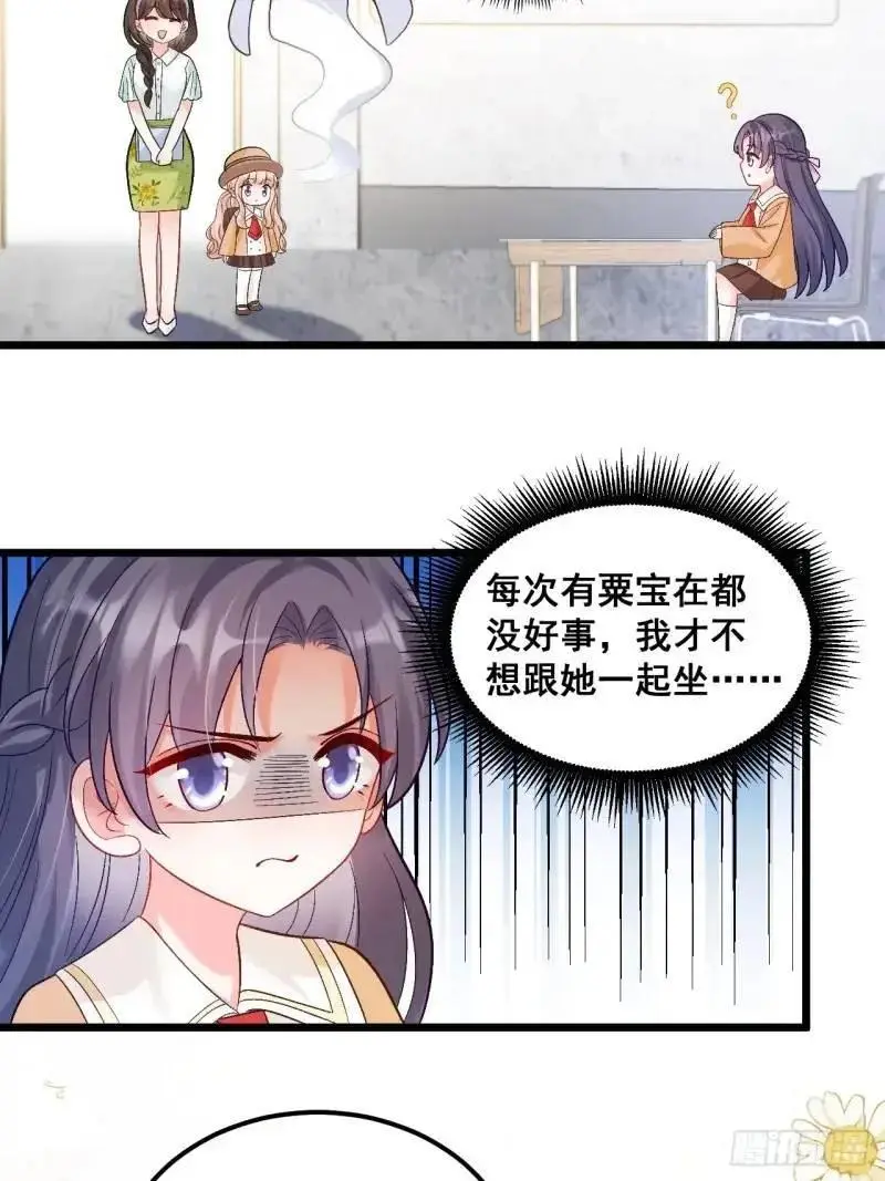 28 放学后，小树林见！ 第18页