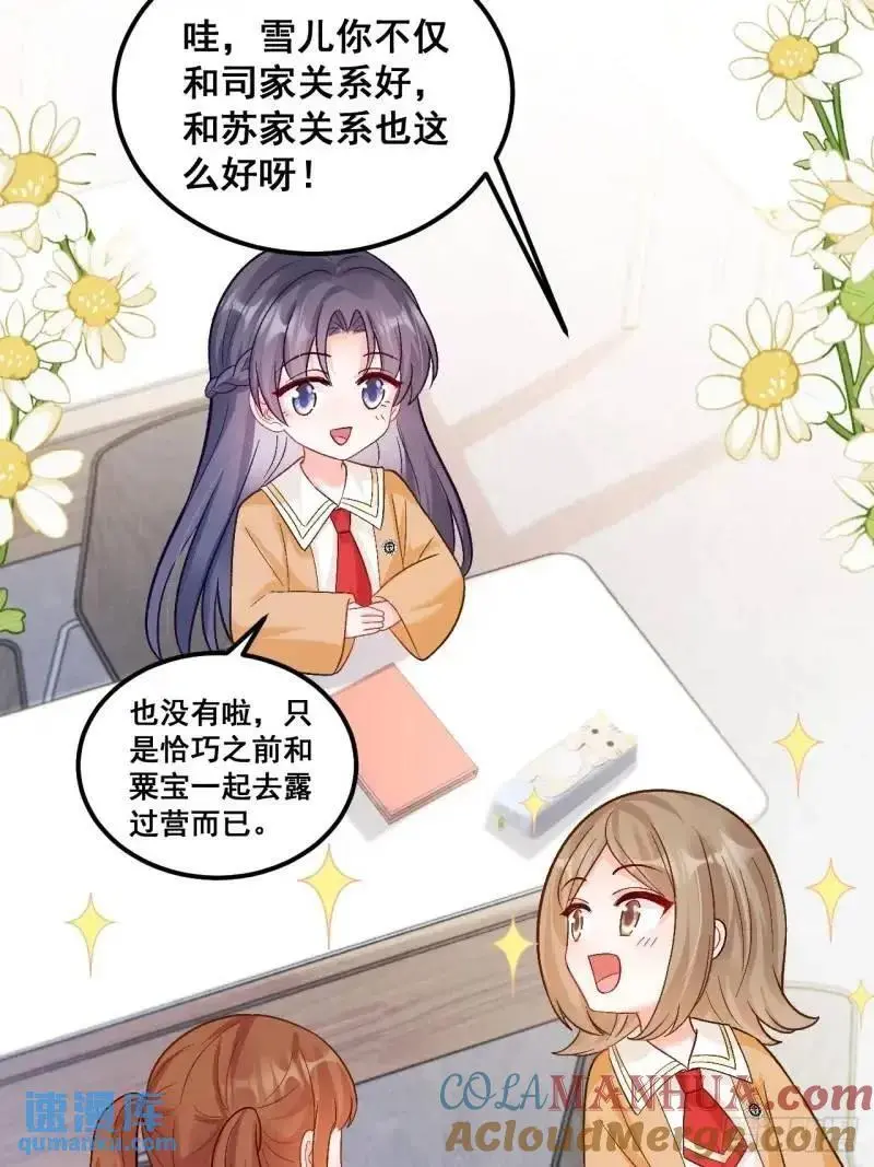 28 放学后，小树林见！ 第19页
