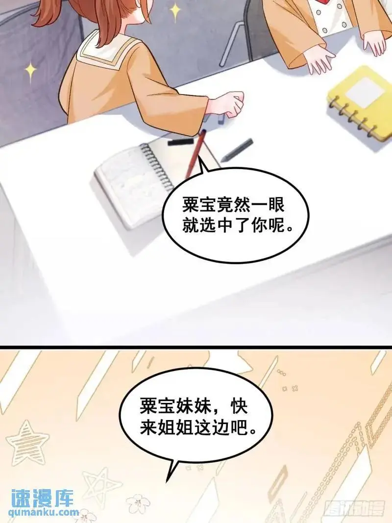 28 放学后，小树林见！ 第20页