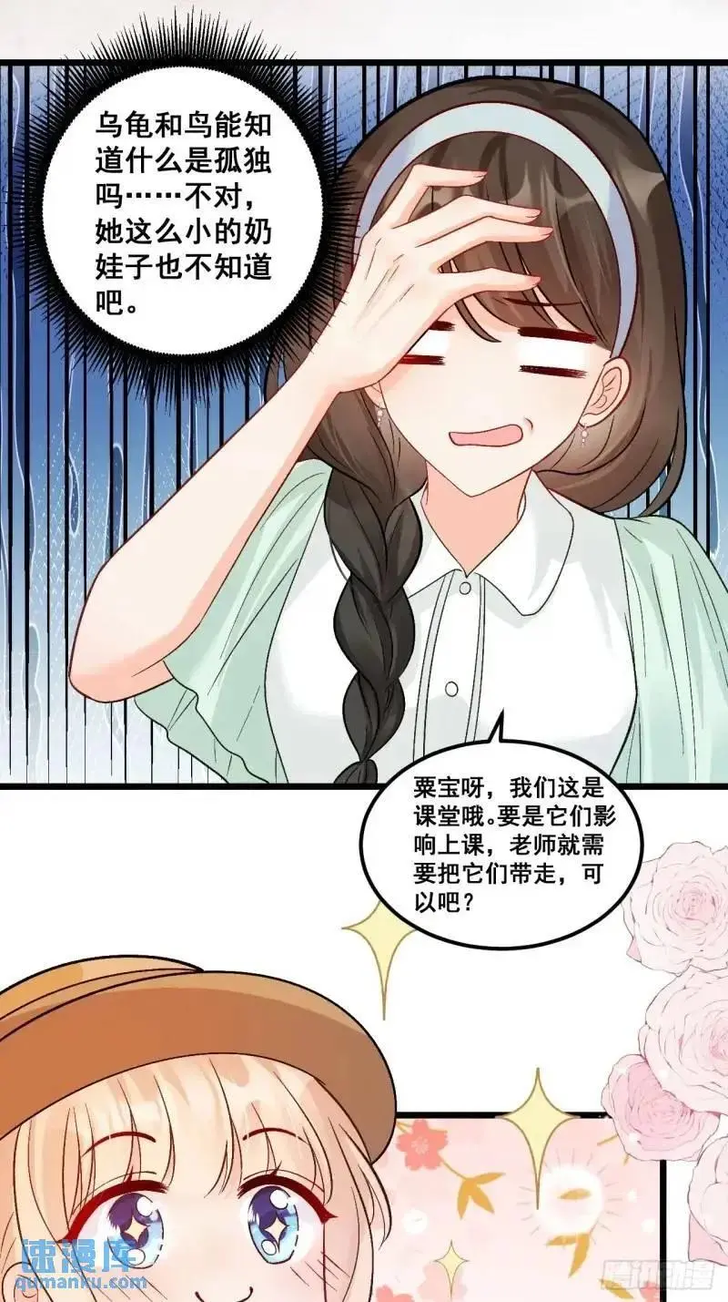 28 放学后，小树林见！ 第24页
