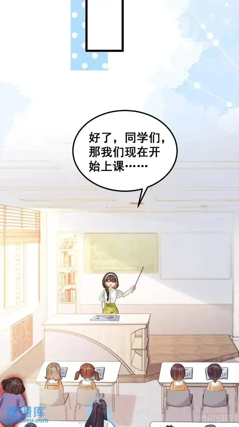 28 放学后，小树林见！ 第26页