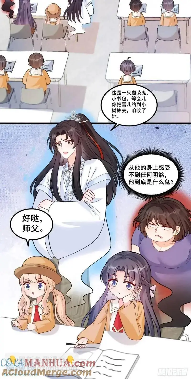 28 放学后，小树林见！ 第27页