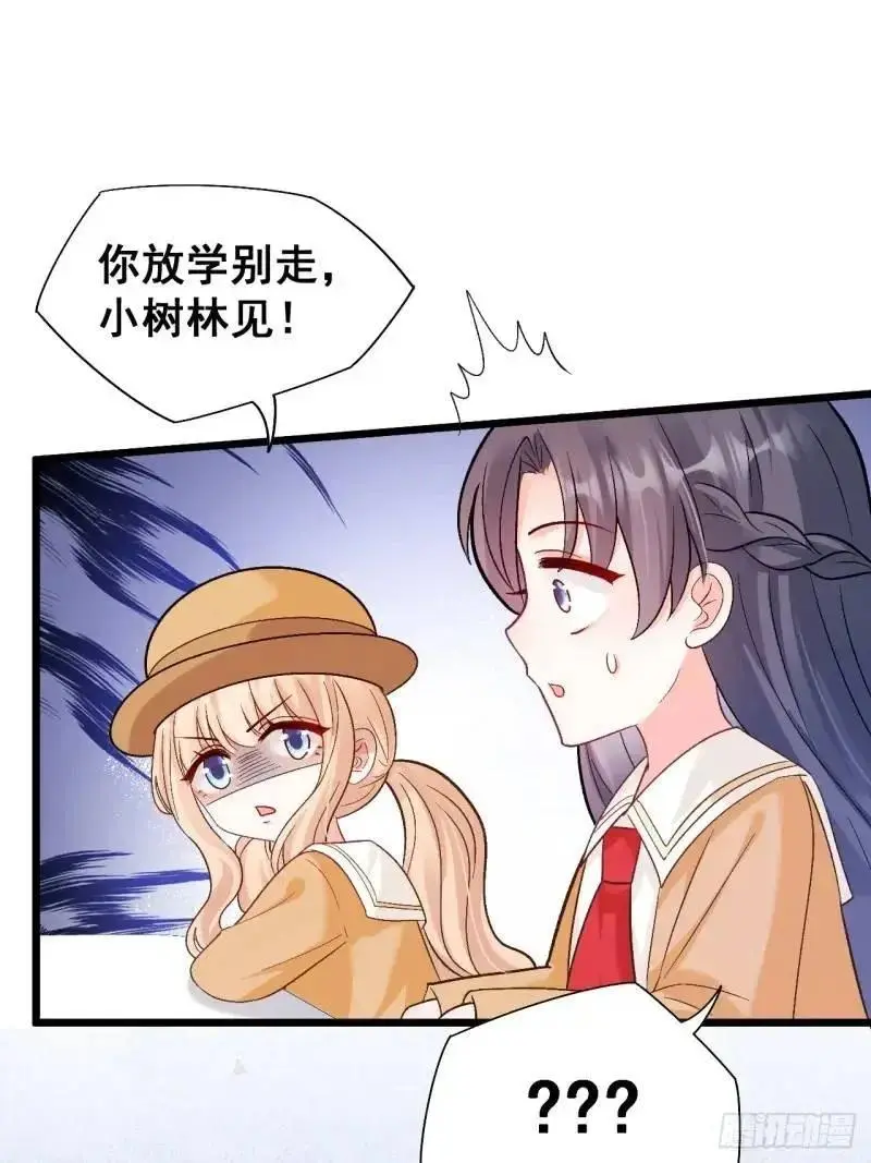 28 放学后，小树林见！ 第28页