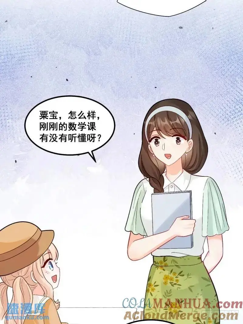 28 放学后，小树林见！ 第29页