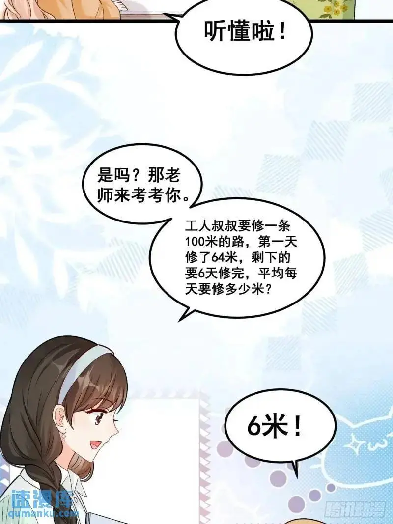 28 放学后，小树林见！ 第30页
