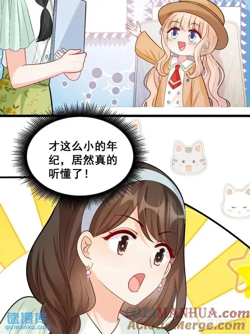 28 放学后，小树林见！ 第31页