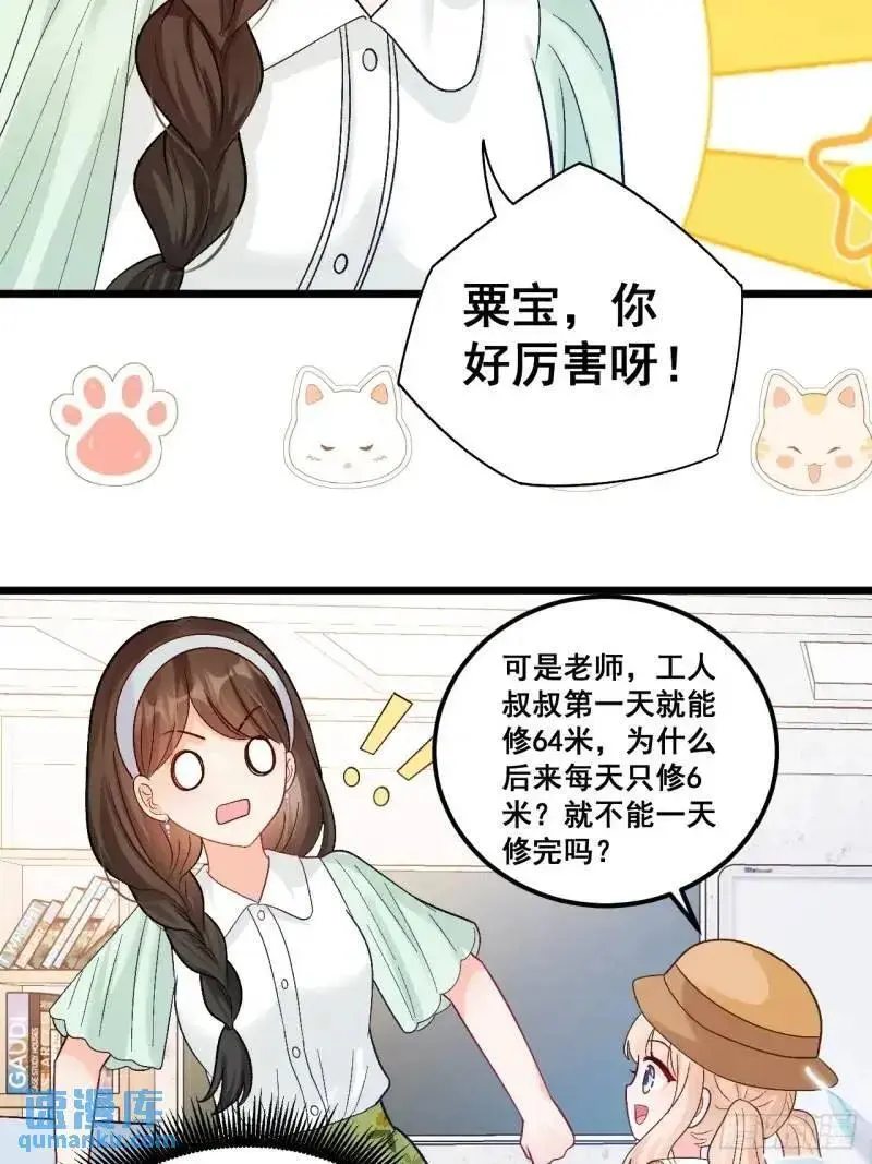 28 放学后，小树林见！ 第32页