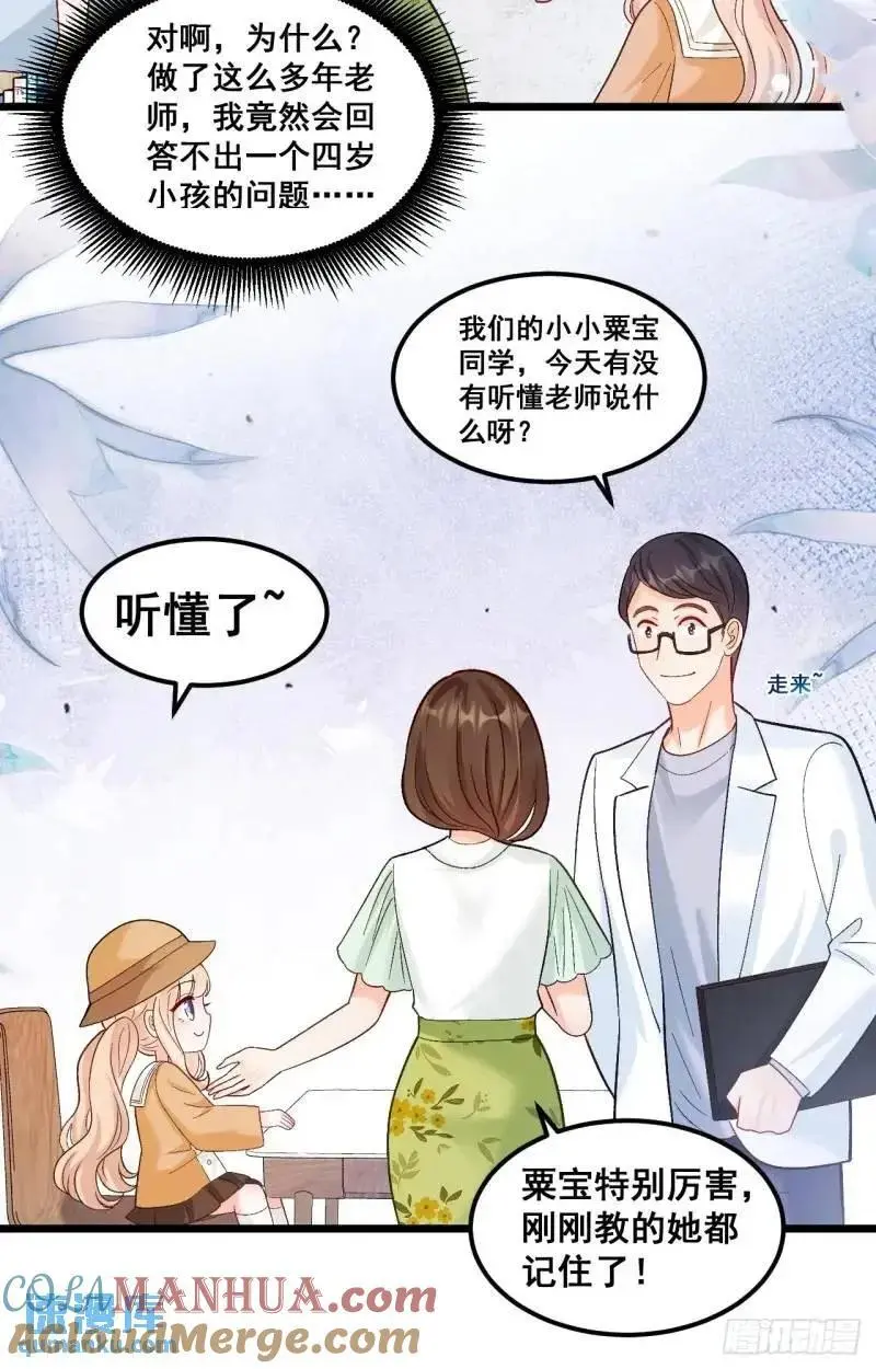 28 放学后，小树林见！ 第33页