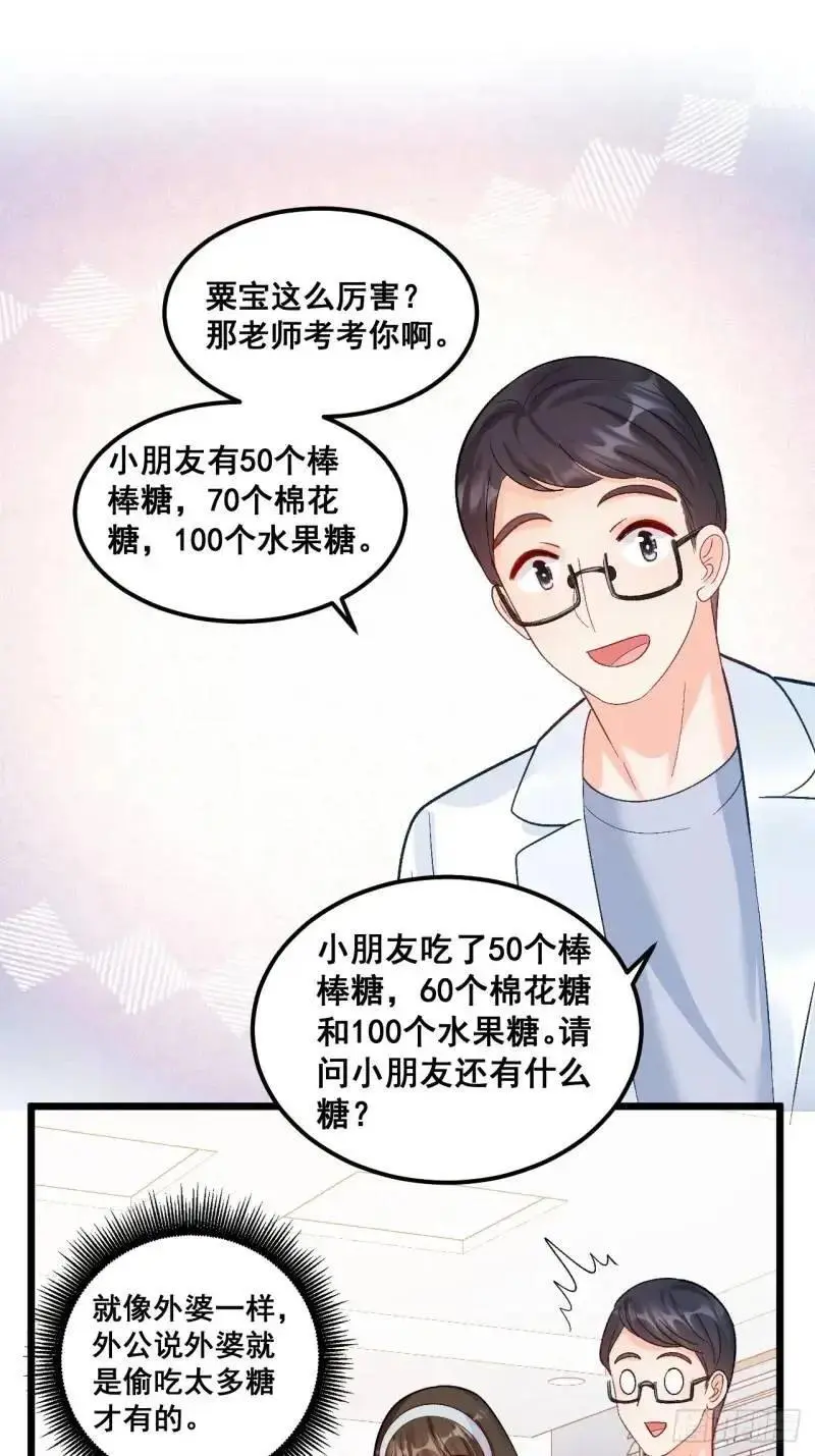 28 放学后，小树林见！ 第34页