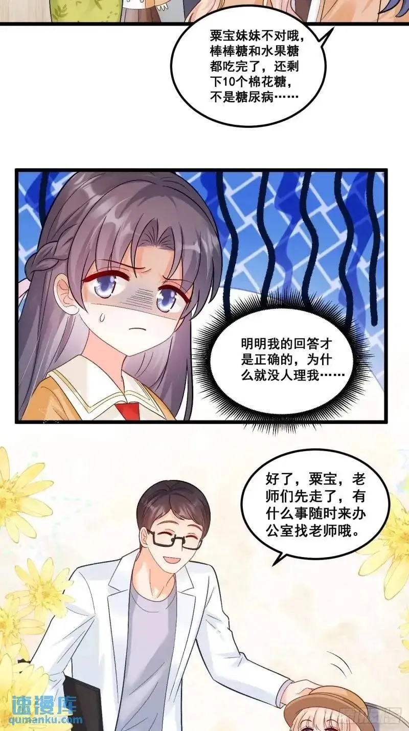 28 放学后，小树林见！ 第36页