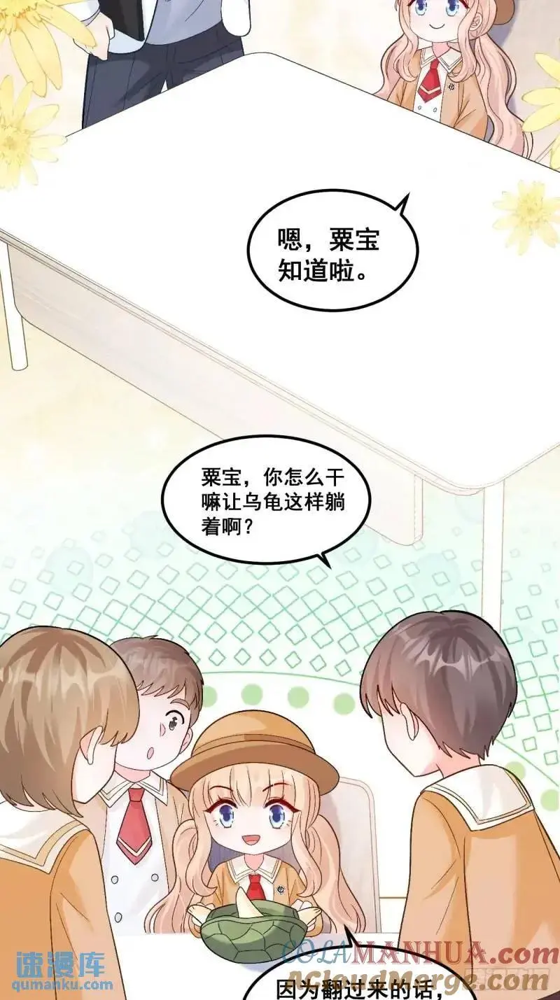 28 放学后，小树林见！ 第37页