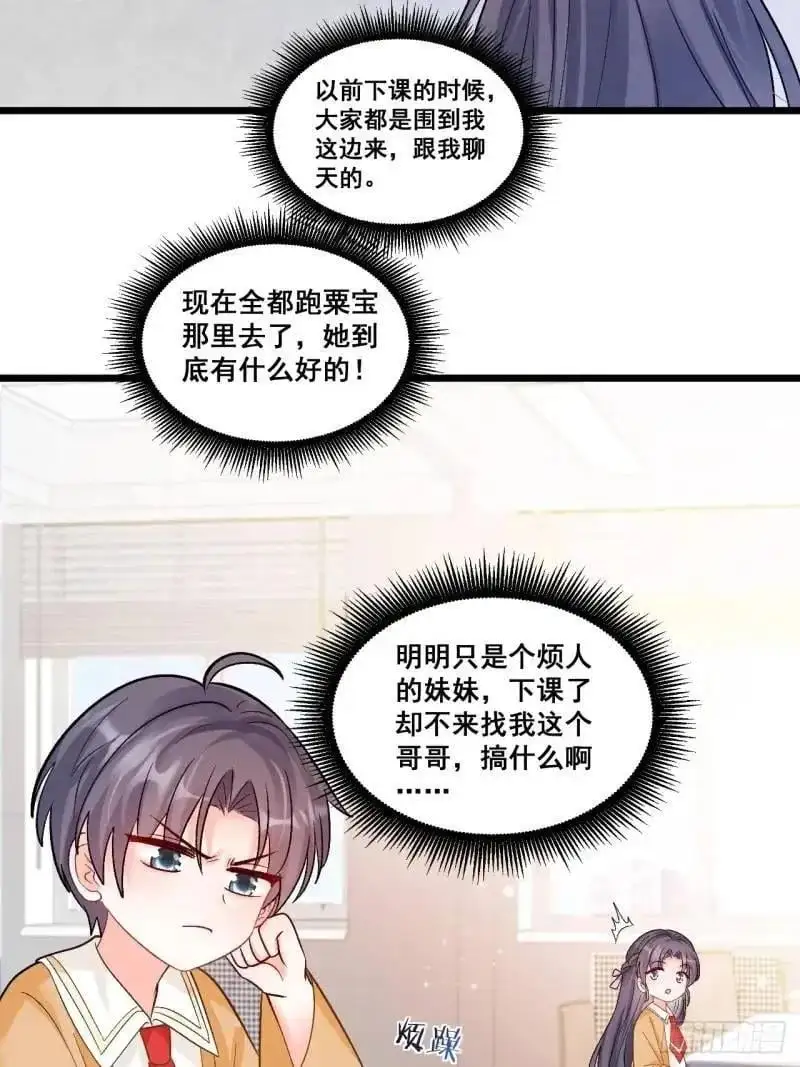 28 放学后，小树林见！ 第40页