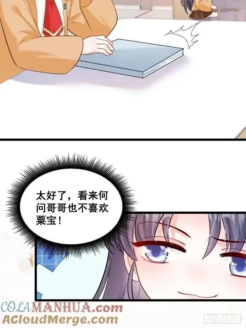 28 放学后，小树林见！ 第41页