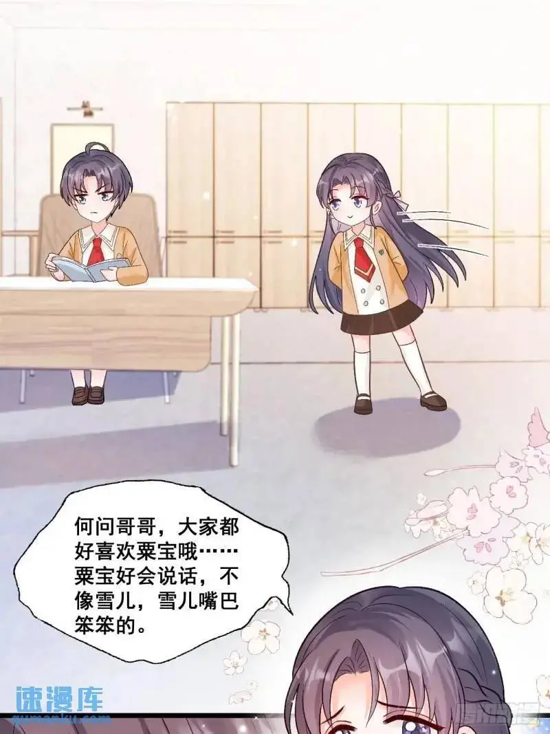28 放学后，小树林见！ 第42页
