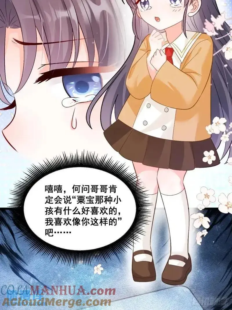 28 放学后，小树林见！ 第43页