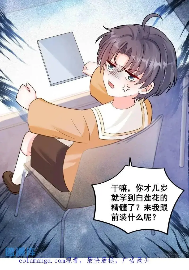 28 放学后，小树林见！ 第44页