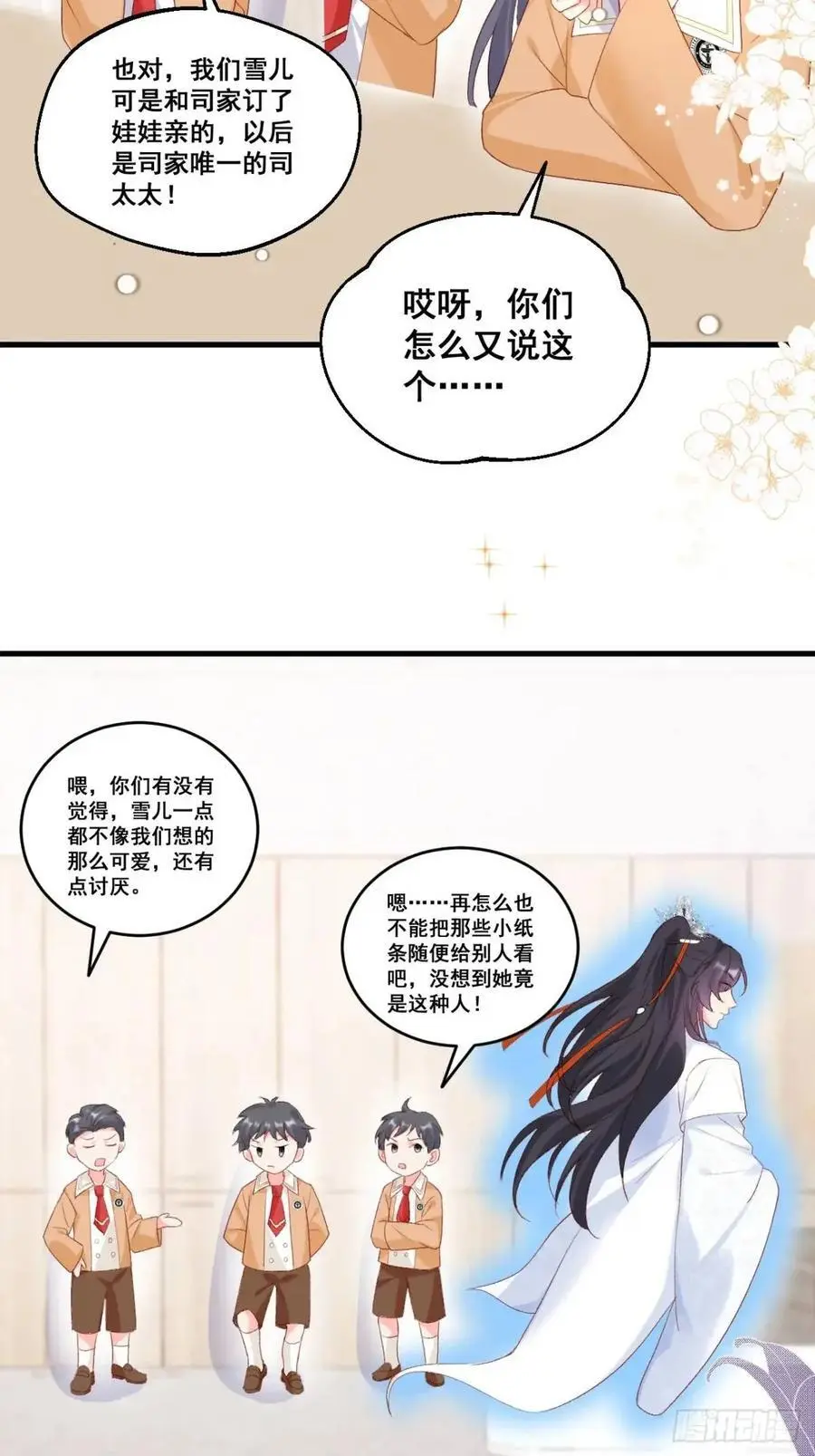 30 膨胀的虚荣鬼 第8页