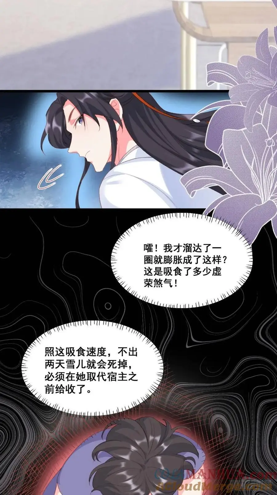 30 膨胀的虚荣鬼 第9页