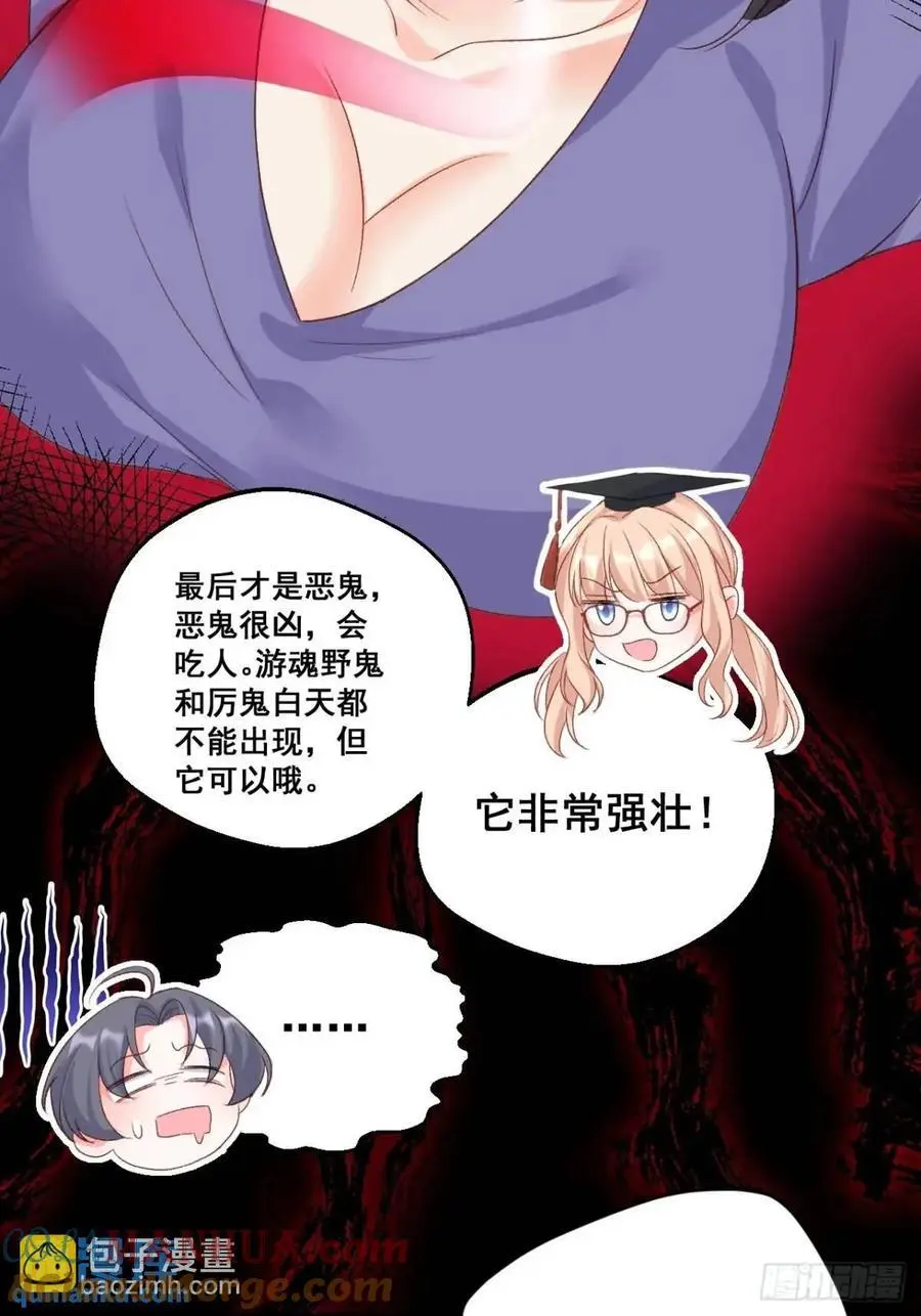 30 膨胀的虚荣鬼 第23页