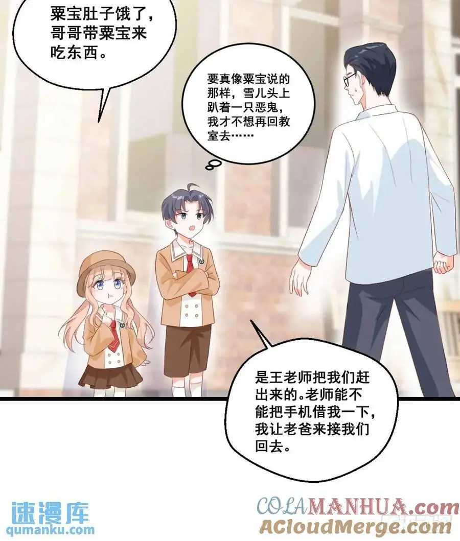30 膨胀的虚荣鬼 第29页
