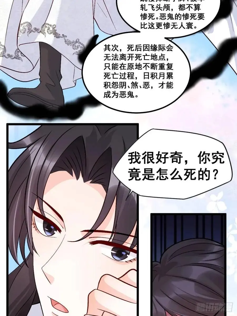 31 大战恶鬼 第8页