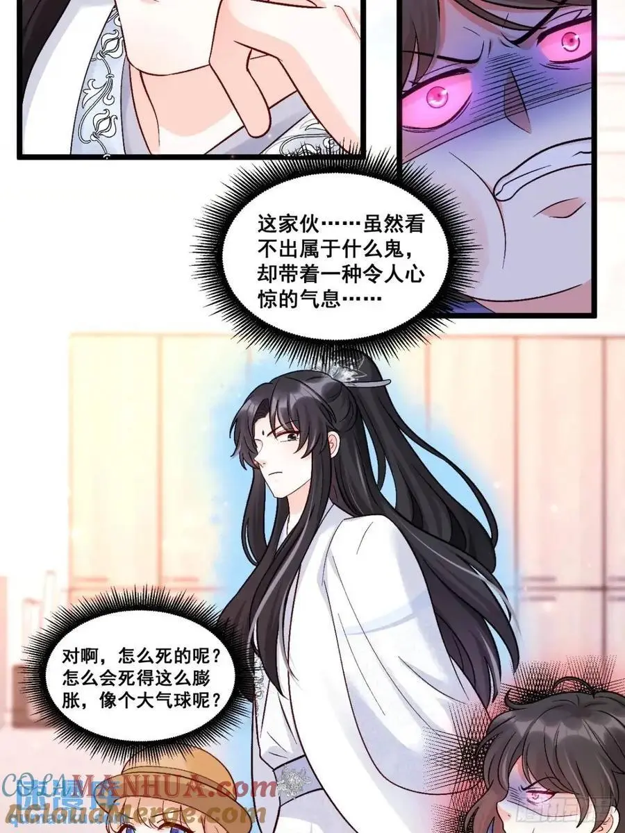 31 大战恶鬼 第9页