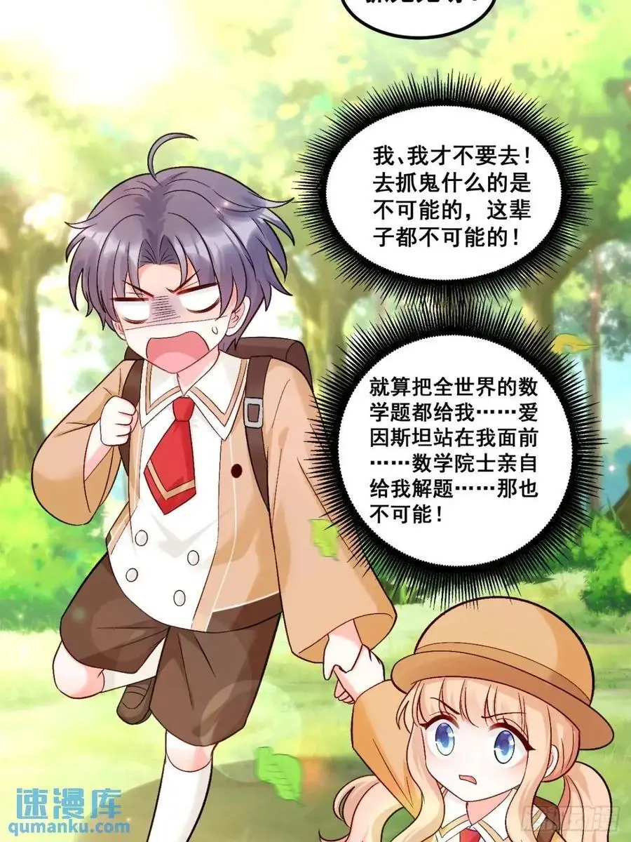 31 大战恶鬼 第16页